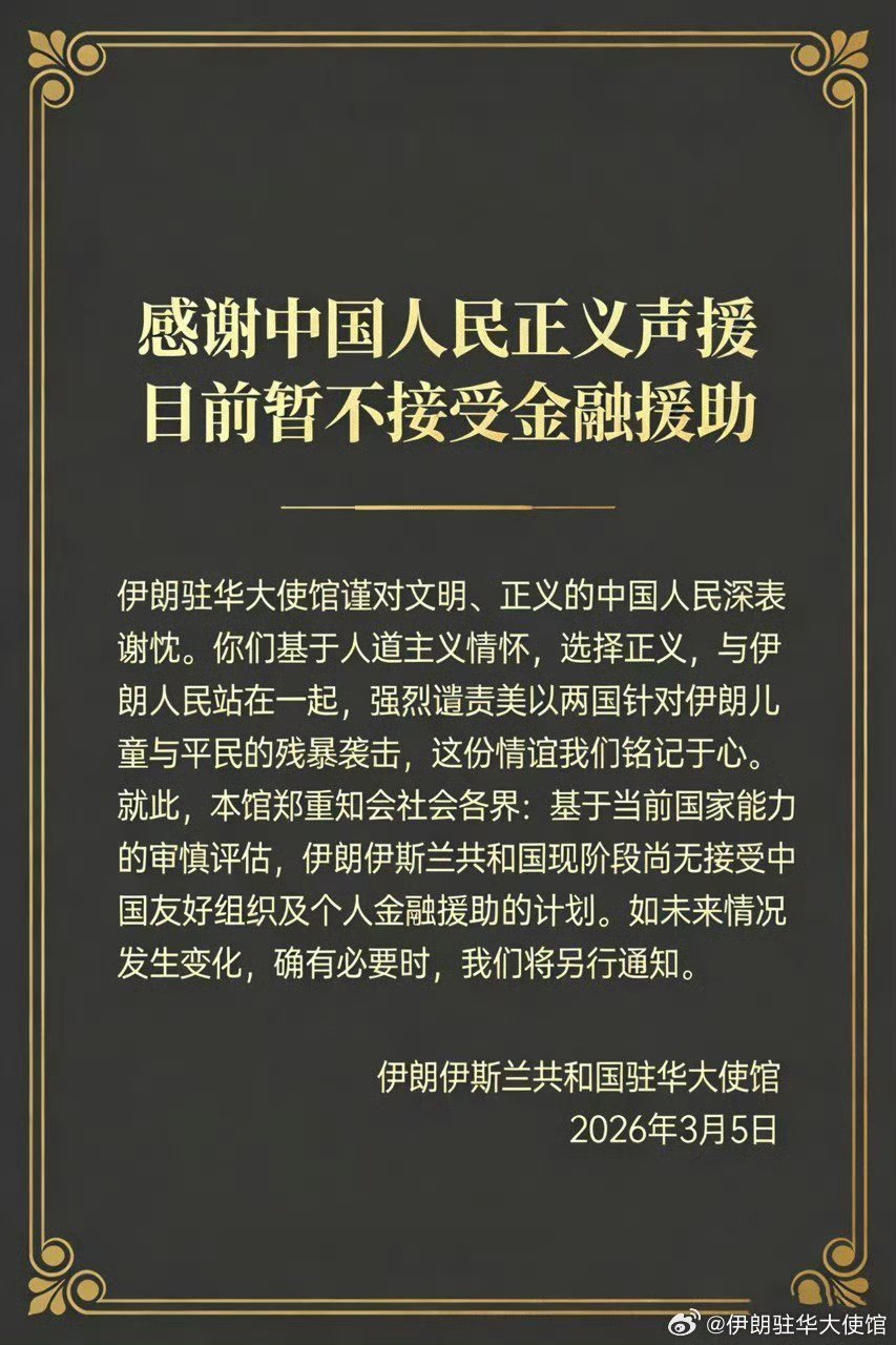 #伊朗大使馆感谢中国人民正义声援##伊朗驻华大使馆感谢中国人民声援#