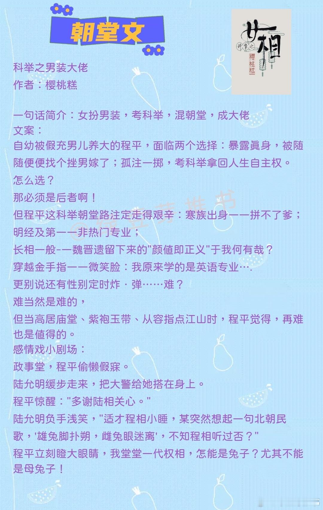 🌻朝堂文：那一夜，他只记得满天的血气，和那双温柔的眼，他记了整整十二年。《科举