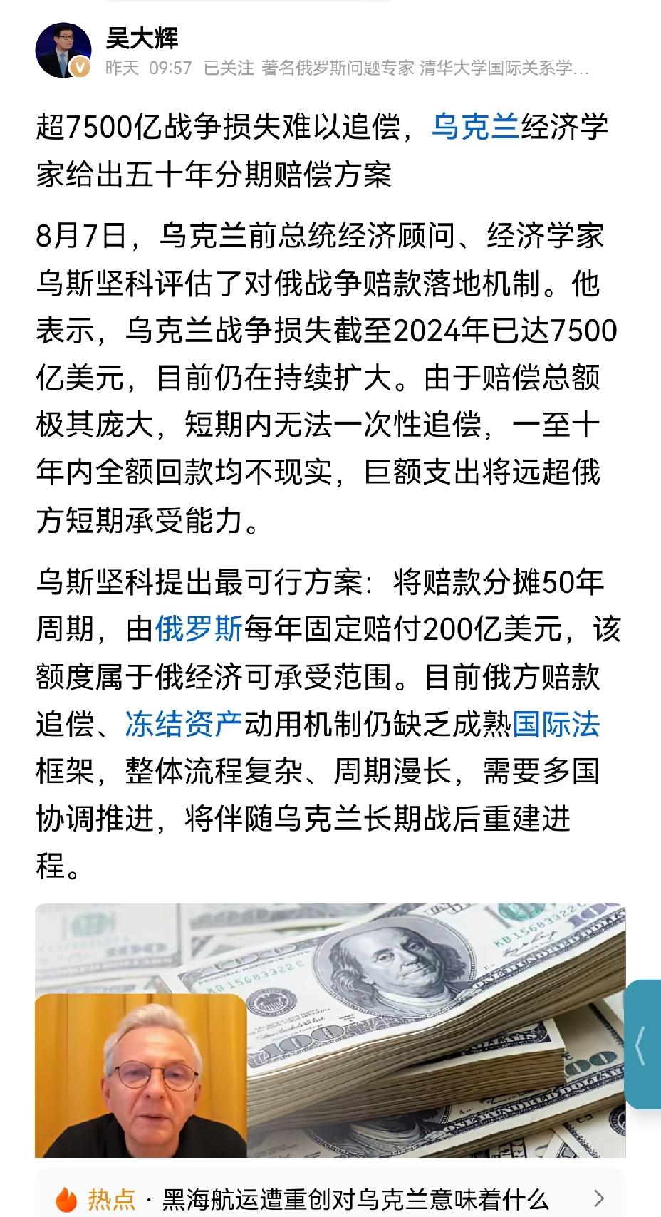 【乌克兰专家计算俄乌战争得出：俄罗斯需赔偿乌克兰7,500亿美元】乌克兰专家算出