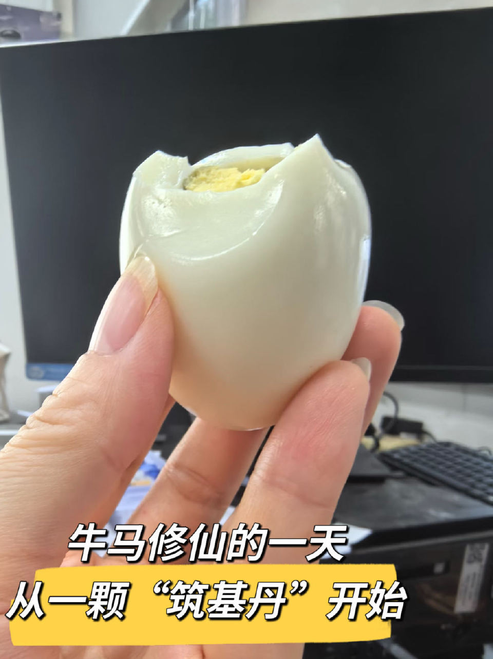 喂这是筑基丹不是煮鸡蛋网友的梗灵根是集体觉醒了吧！立秋进补喝奶茶？凡修人直接揣颗