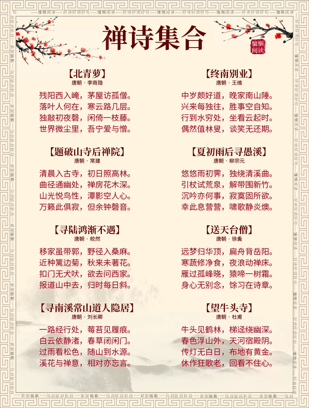 30首经典禅诗合集（值得收藏）