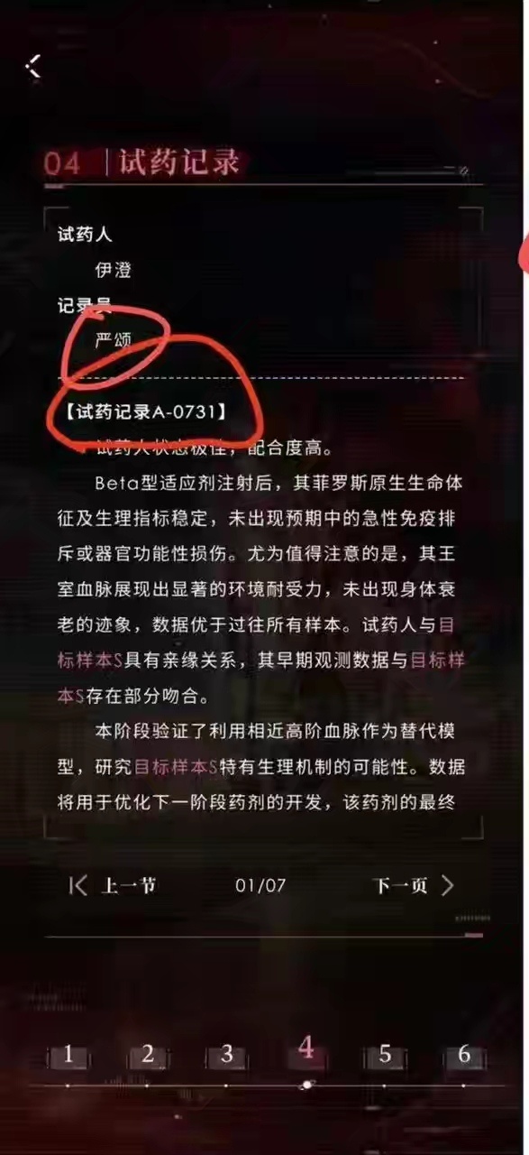 恋与深空 731恋与深空请问731是什么意思，甚至还是试药记录 