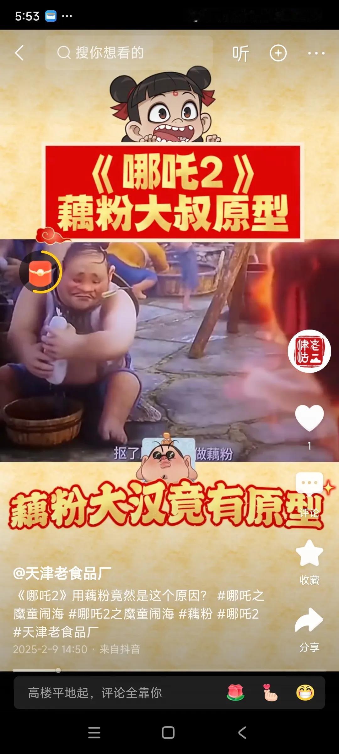 《哪吒》2也是部现实剧，一开始就揭示了食品安全问题，藕粉有质量问题。