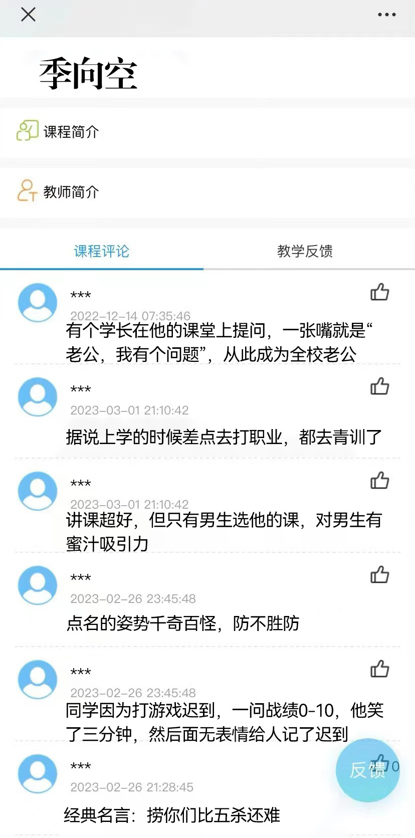 教师评价系统！上线！你最喜欢哪位老师？#王一博# ​​​