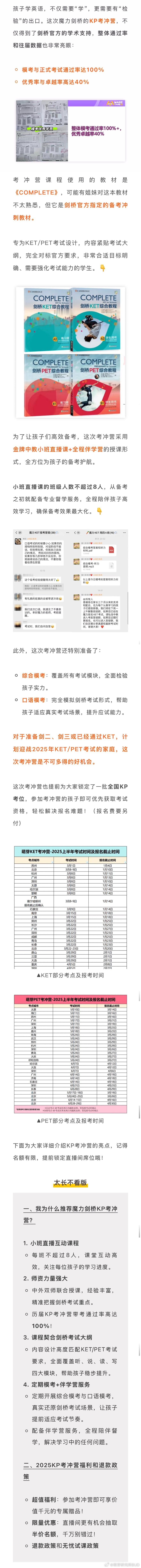 剑桥KP考试通过率达100%，魔力剑桥的【KP考冲营】来了！今天中午11点，我会