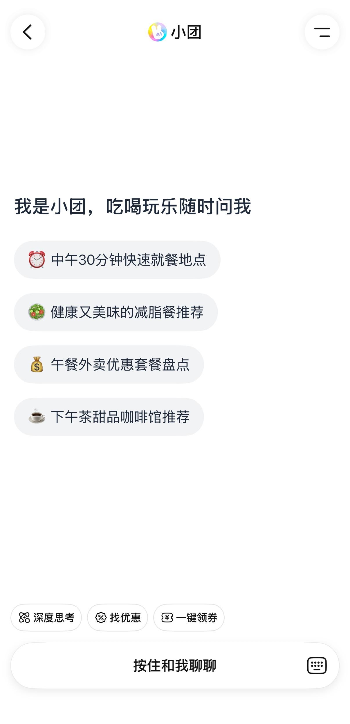 2026年7月27日，美团宣布旗下本地生活AI助手"小团"全面升级至2.0版本，