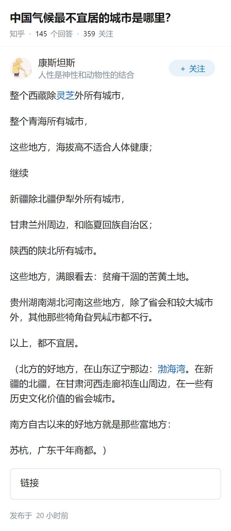 中国气候最不宜居的城市是哪里？