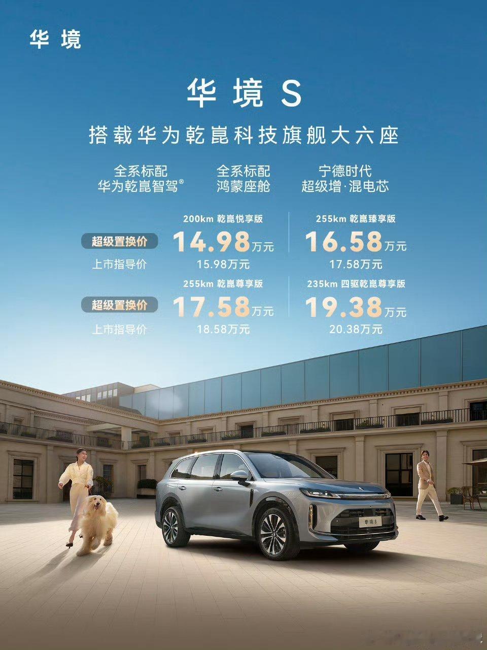 原来，华境S打的是零跑C16，这样就说得过去了。15万价位的大6座SUV，销冠一