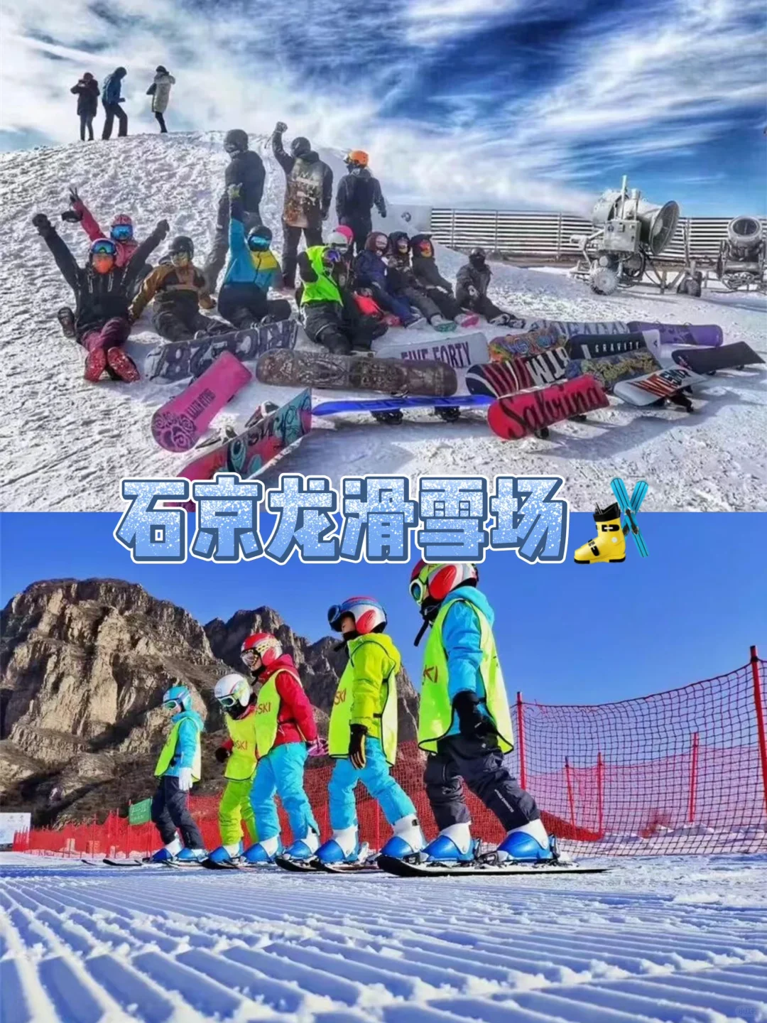 24-25雪季北京石京龙滑雪场即将开始试滑