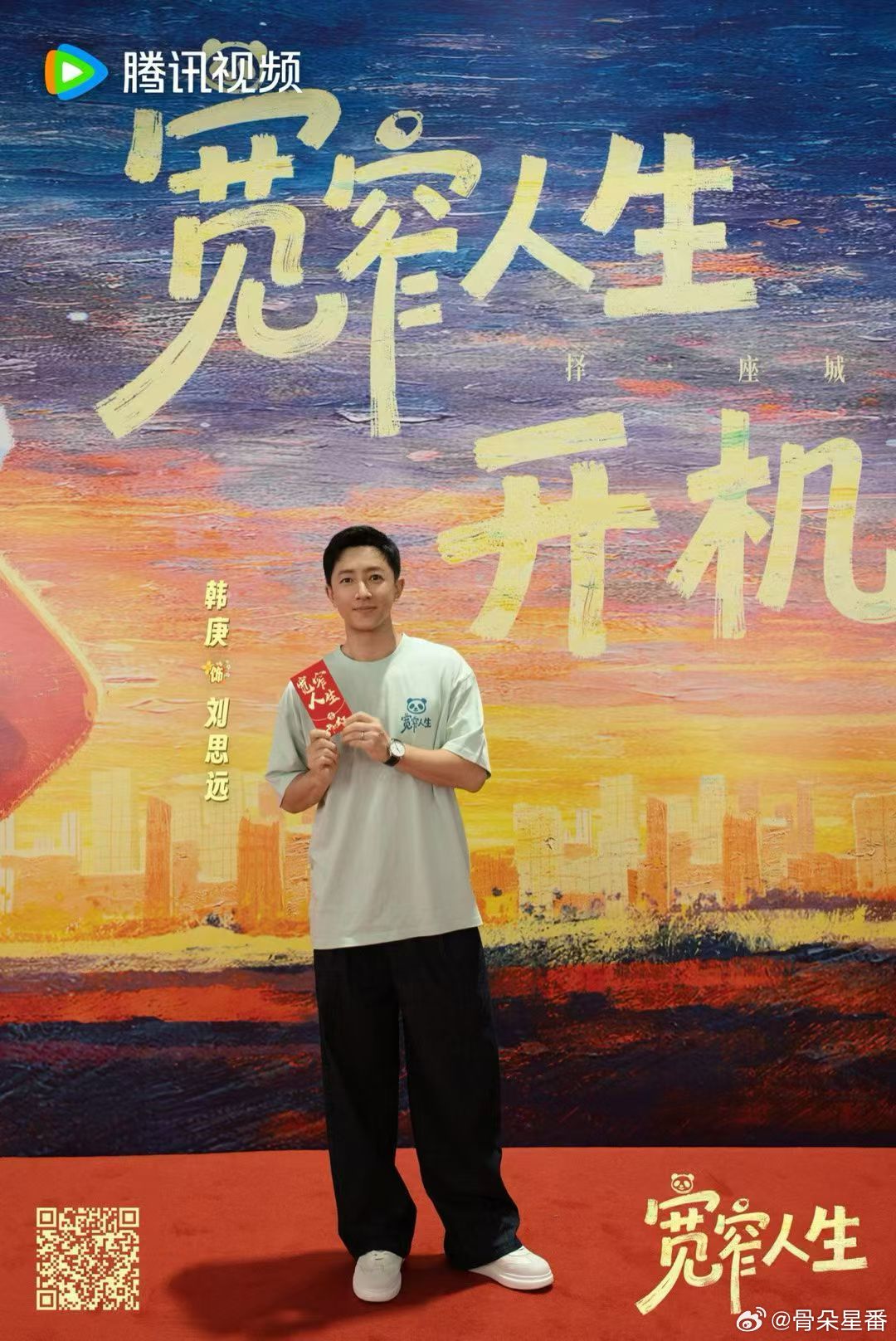 宽窄人生开机电视剧《宽窄人生》近日在成都正式开机。该剧由腾讯视频、上海影视传媒出