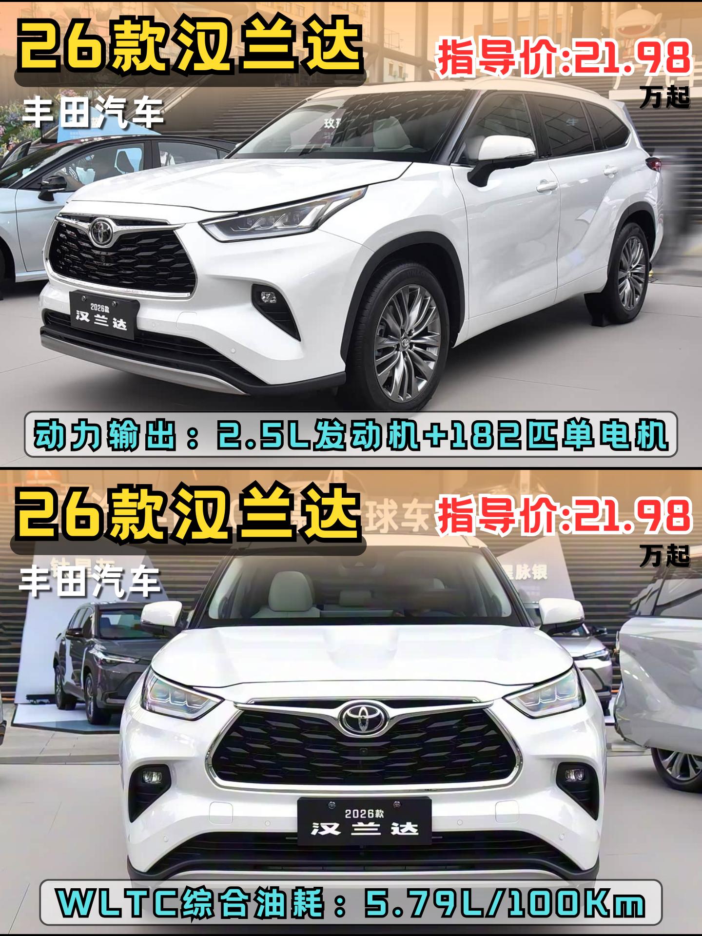 新款广汽丰田汉兰达上市 售21.98万起 智能化全面升级！你们觉得新款...
