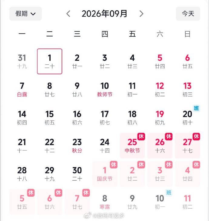 这波安排大家满意吗？国庆假期上3休7上3