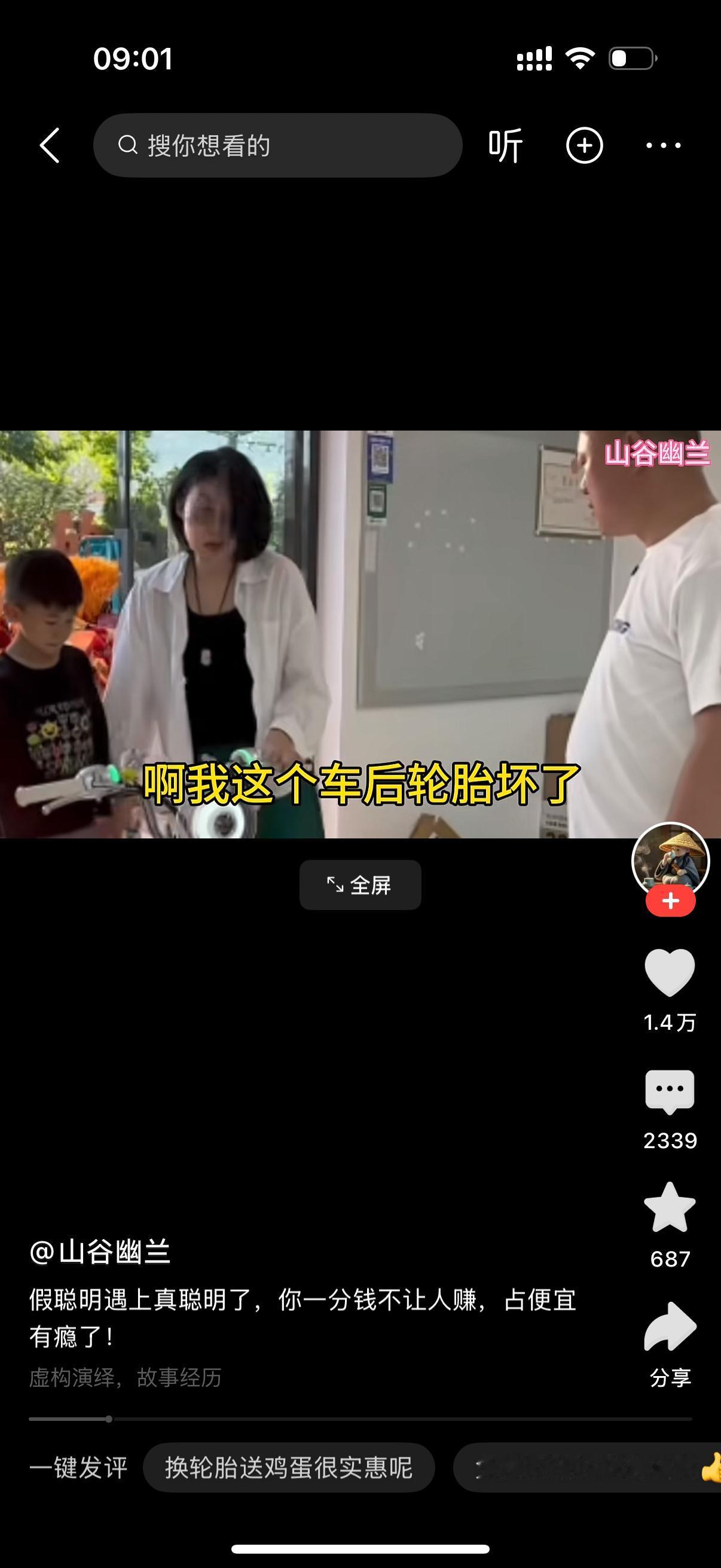 女子电动车后轮胎坏了，轮胎是自己网上提前买好的。她听别家店铺说，换轮胎还赠送五斤