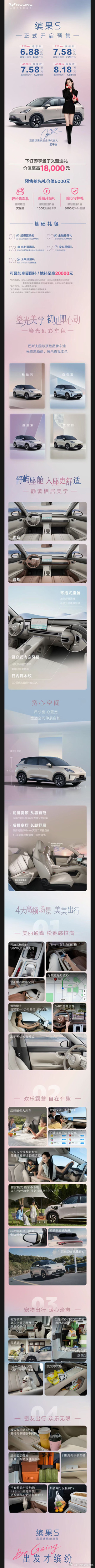 五菱缤果S发布！预售价6.88万元-8.18万元！孟子义发布缤果S预售价6880