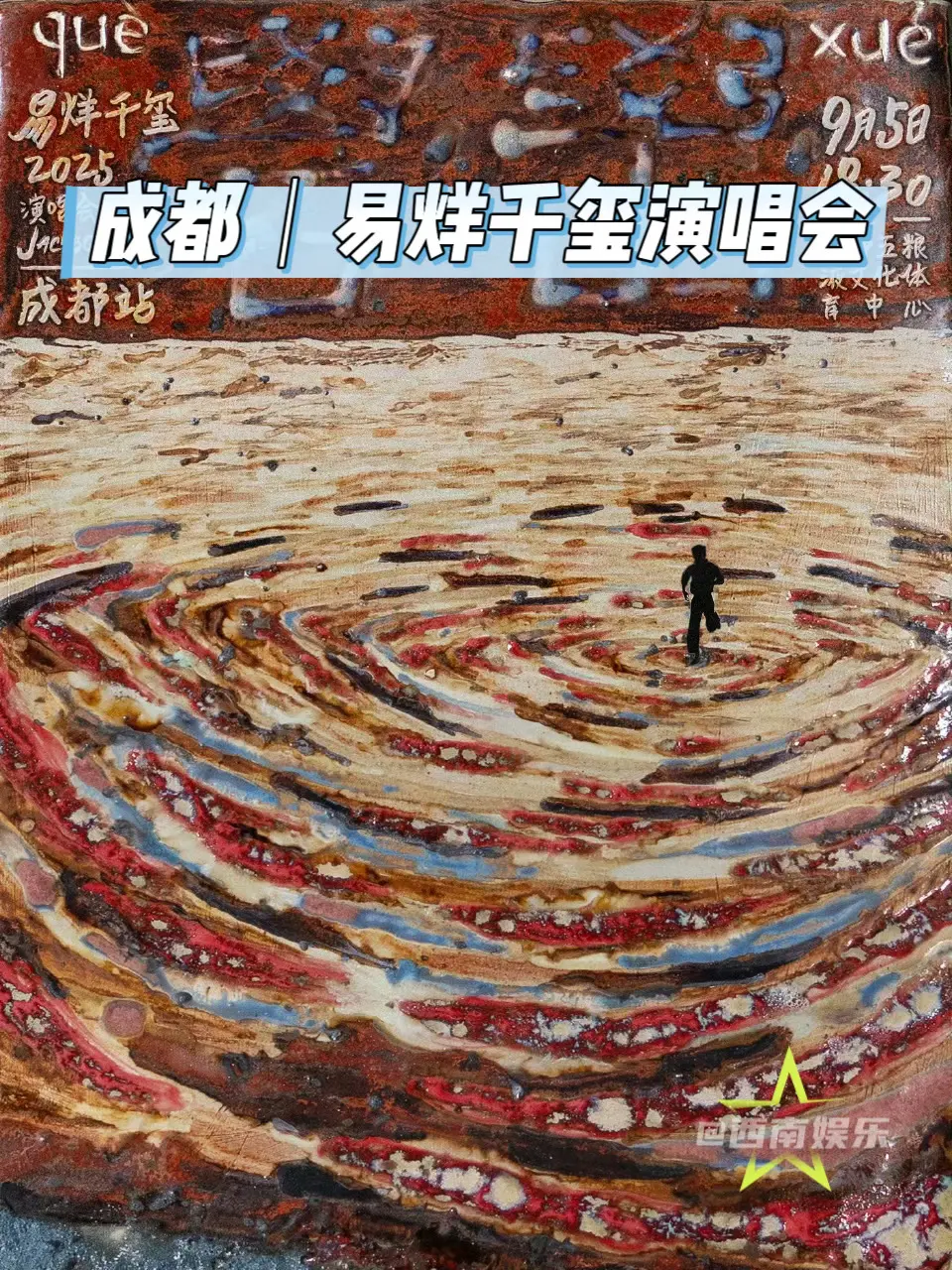 【成都】易烊千玺成都演唱会官宣！易烊千玺成都演唱会正式官宣，成都城市版...
