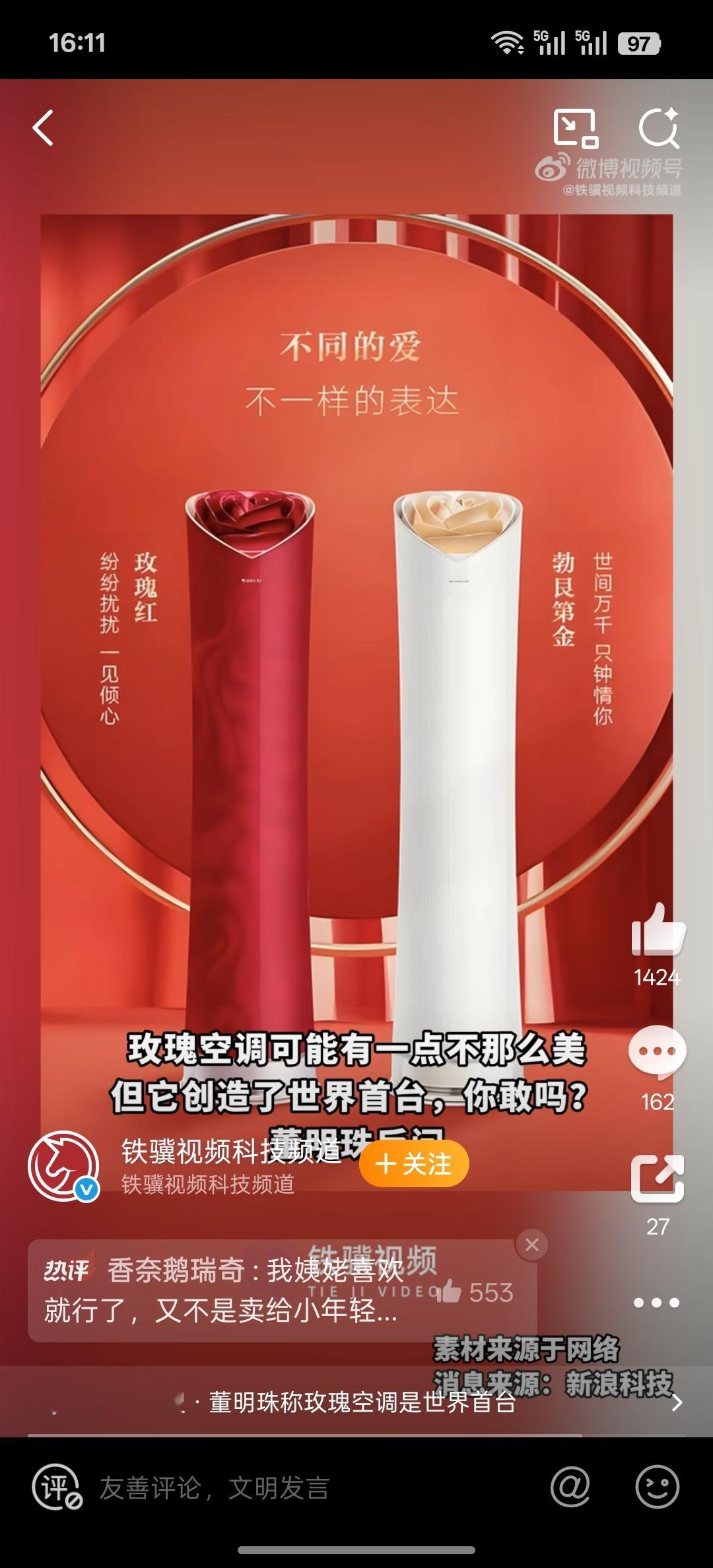 董明珠再回应玫瑰空调争议董明珠表示玫瑰空调″你不喜欢有人喜欢″，特意看了一下，确