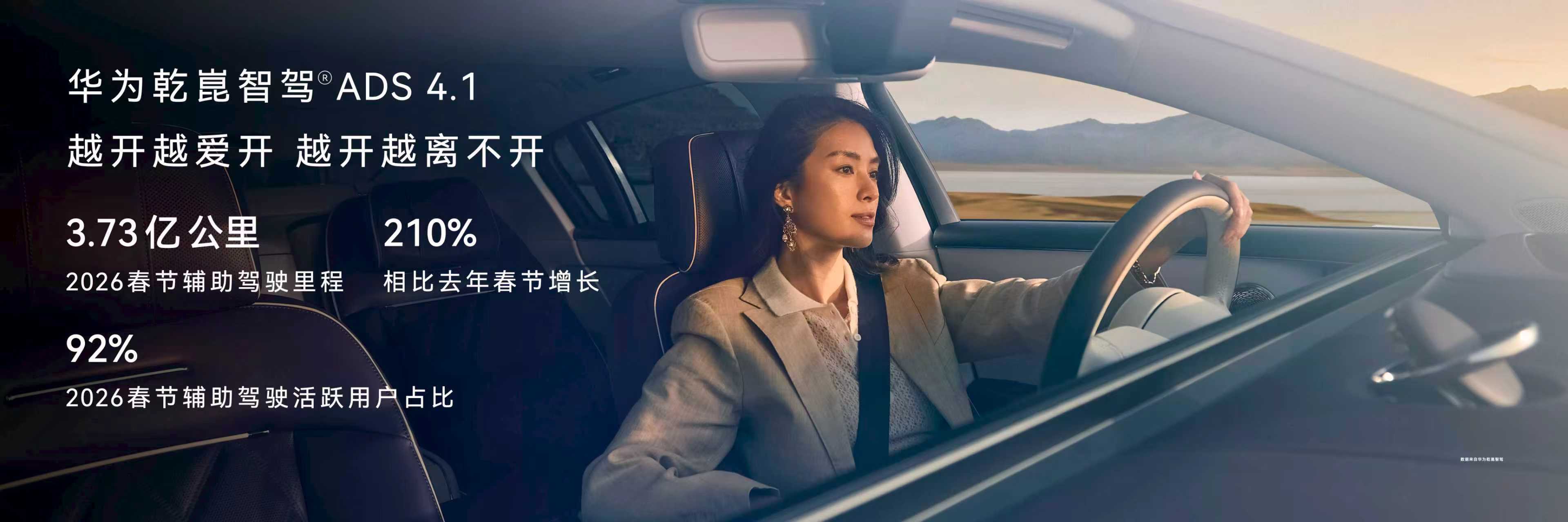 安全背后有乾崑 鸿蒙智行已全系升级华为乾崑智驾ADS 4.1，辅助驾驶体验与安全