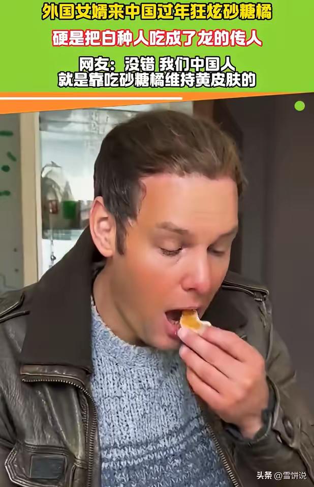 这下解释不清了！贵州，一位洋女婿跟着妻子在娘家过年，期间吃了几个砂糖橘后便一发不