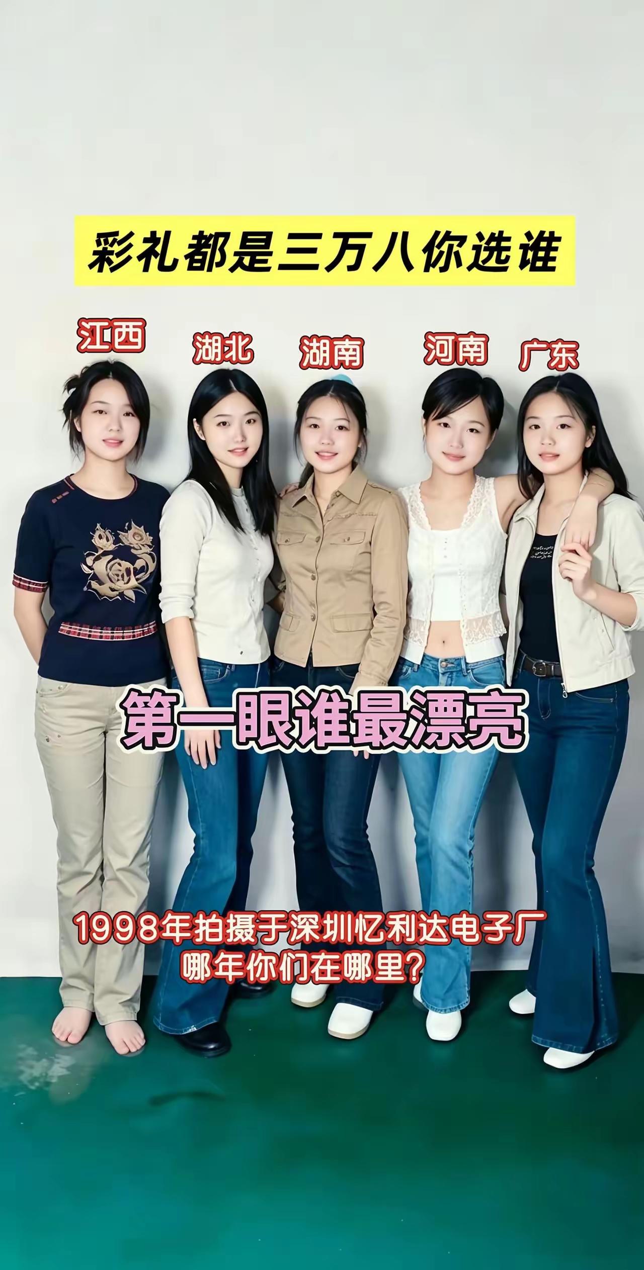 到底哪种算是美女级别30年前，女孩特别单纯，彩礼也低，你认为哪个省的女孩漂亮？