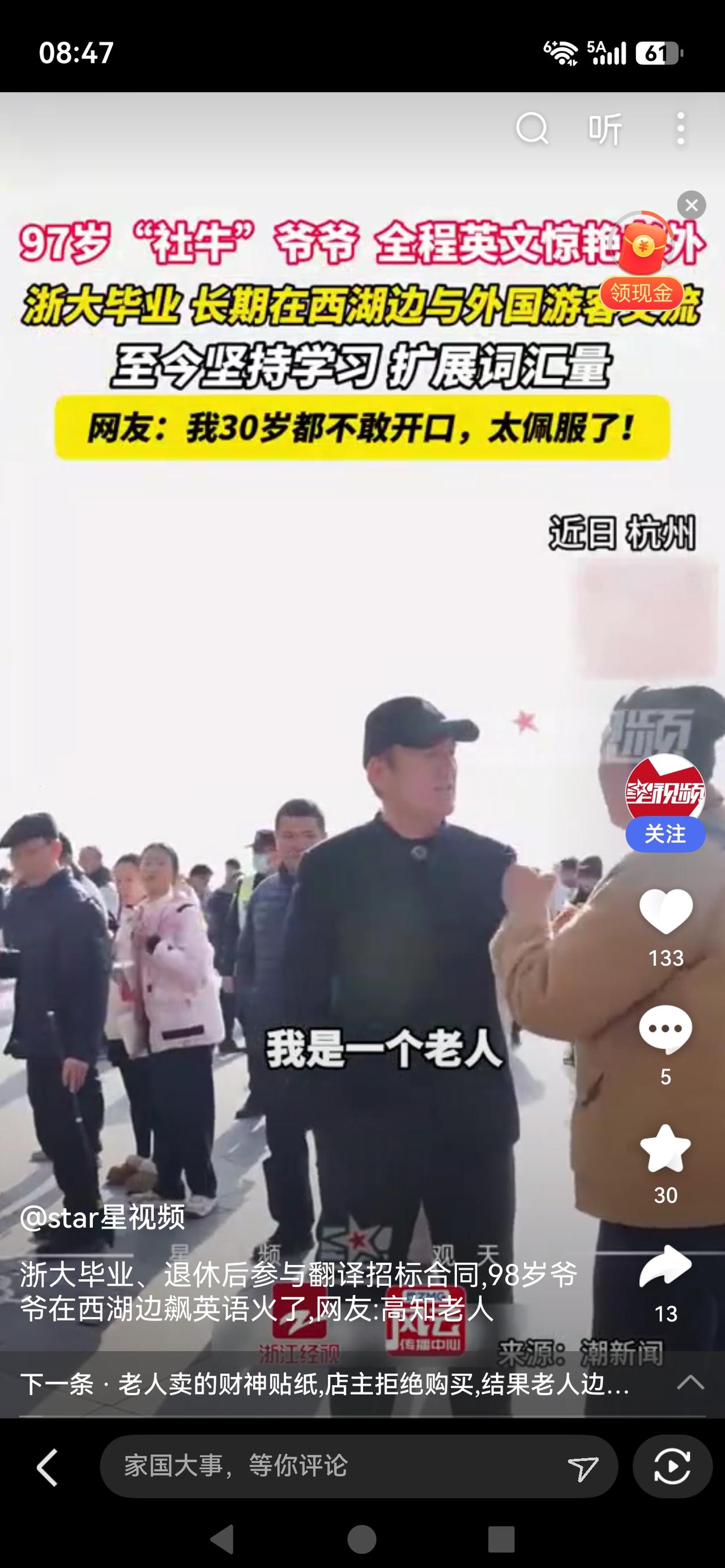 《98岁 vs 外国人，太湖边的英语Battle刷屏！网友：活到老学到老，这才是