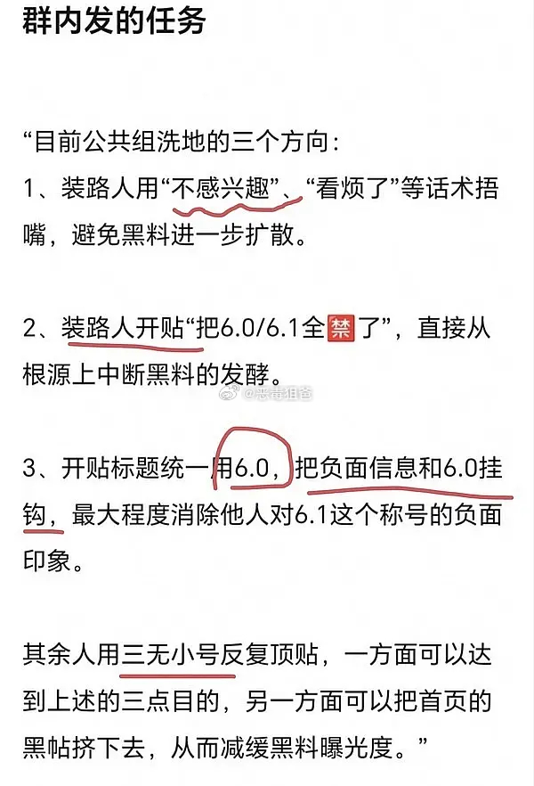 田栩宁粉丝群内发布的任务装路人、开帖标题统一用6.0引导到梓渝身上让别人误以为是