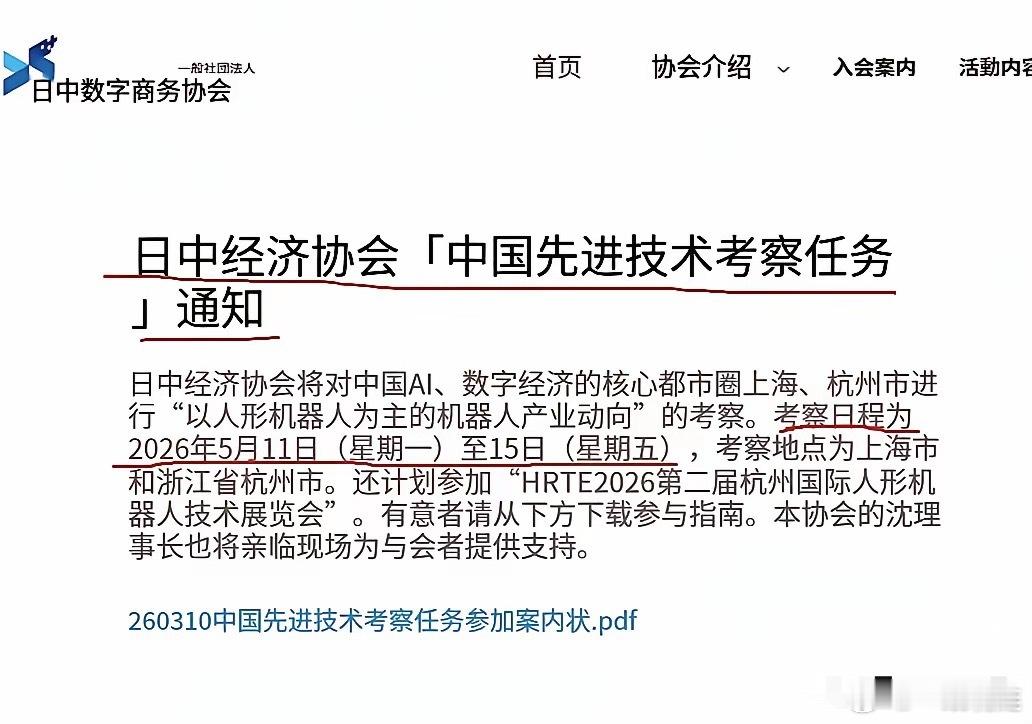 日本居然要来考察“中国先进技术”了日本日中经济协会还是厚着脸皮贴上来了，根据日中