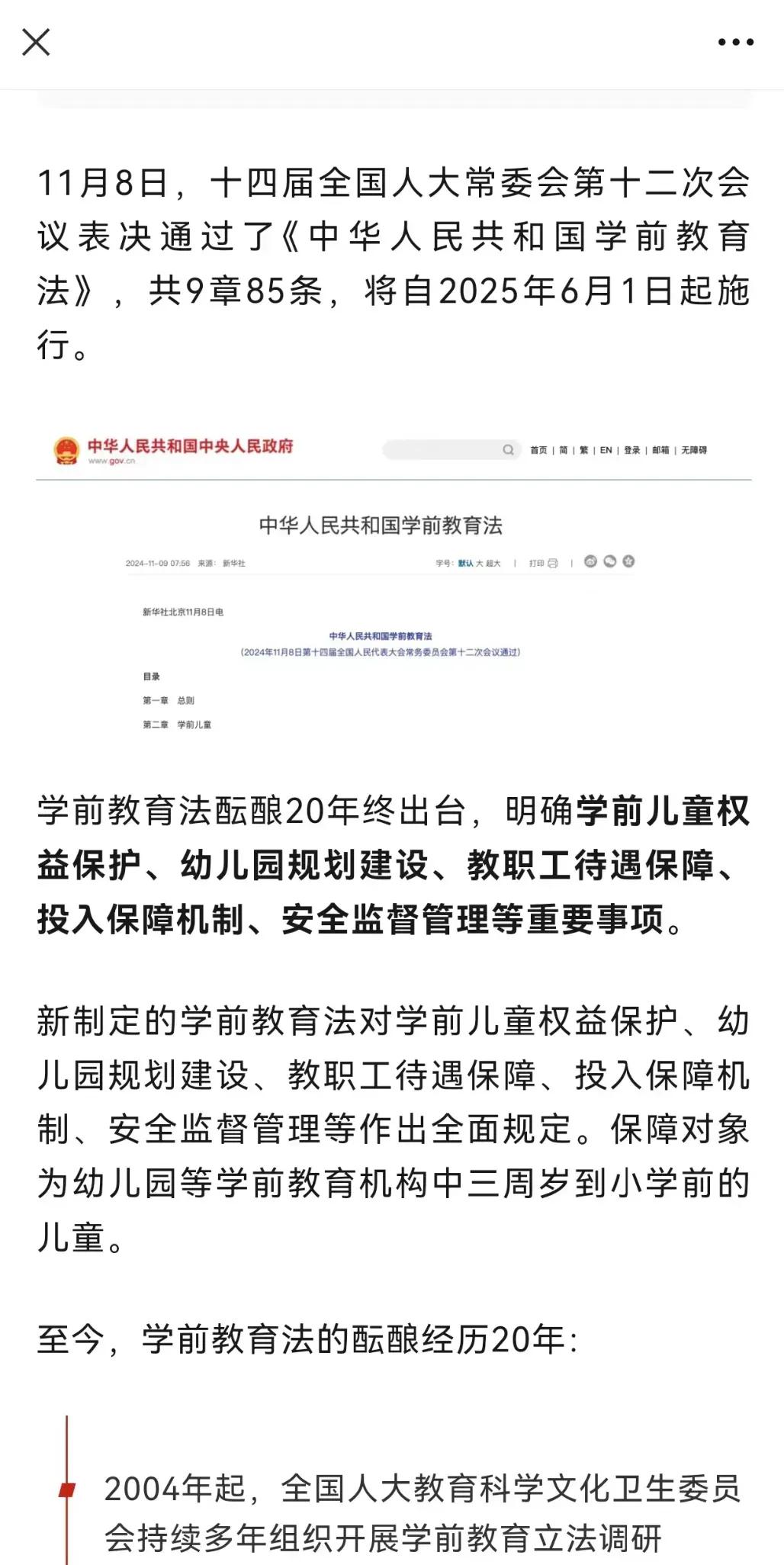 有娃的家长有福了，杭州今秋开始实现学前教育免费。
2024年11月8日，十四届全