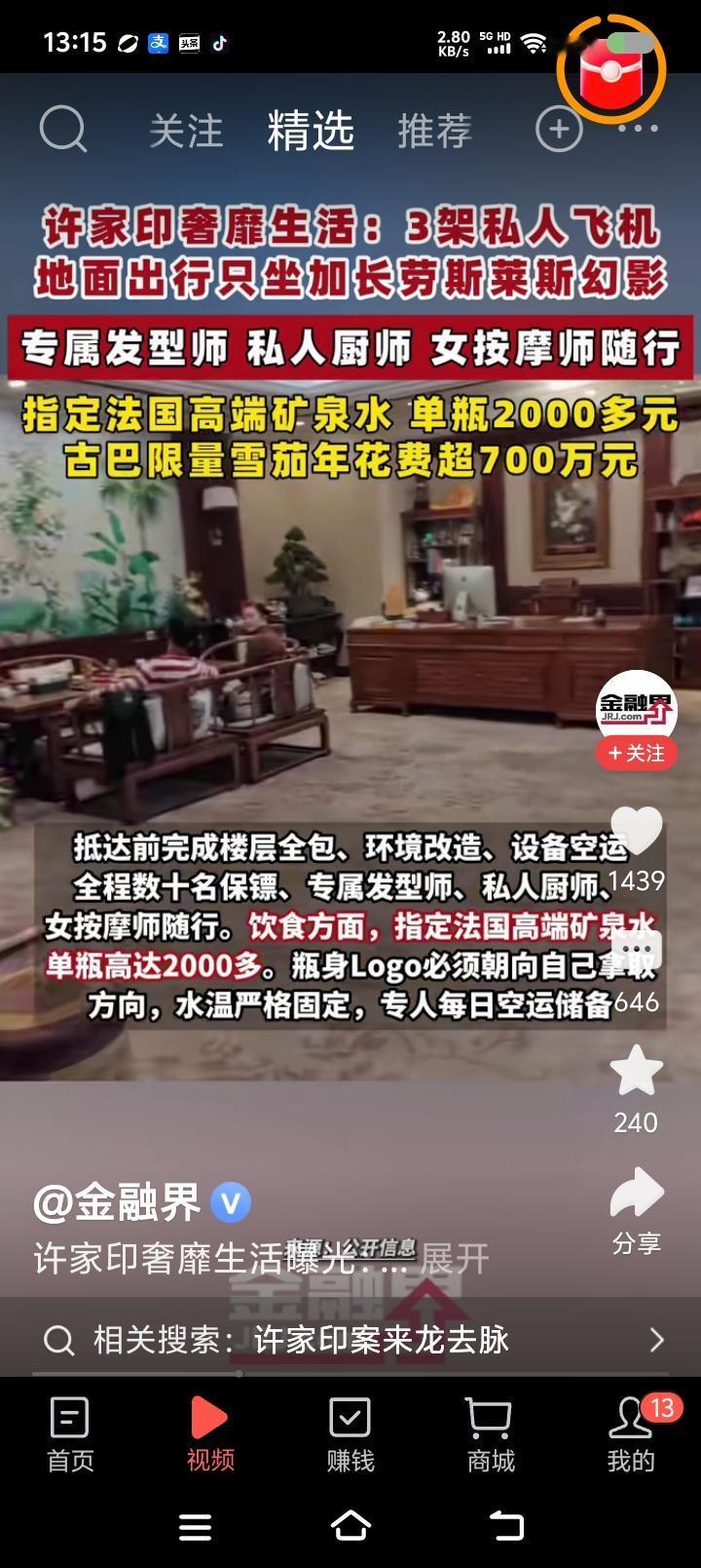 问问媒体——
据报道，许某印生活奢侈：3架私人飞机；专属发型师、女按摩师、私人厨