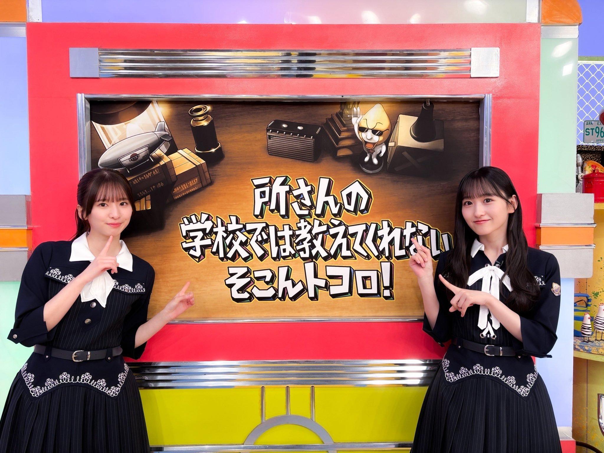 一ノ瀬美空菅原咲月　所さんのそこんトコロ ​​​