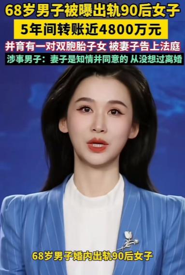 还是大爷玩的花！江苏，68岁大爷找了个90后小姑娘，转给她4800万，让小姑娘给