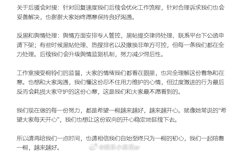 李一桐工作室道歉李一桐工作室回应工作失误 李一桐工作室道歉：“针对近期工作上的失