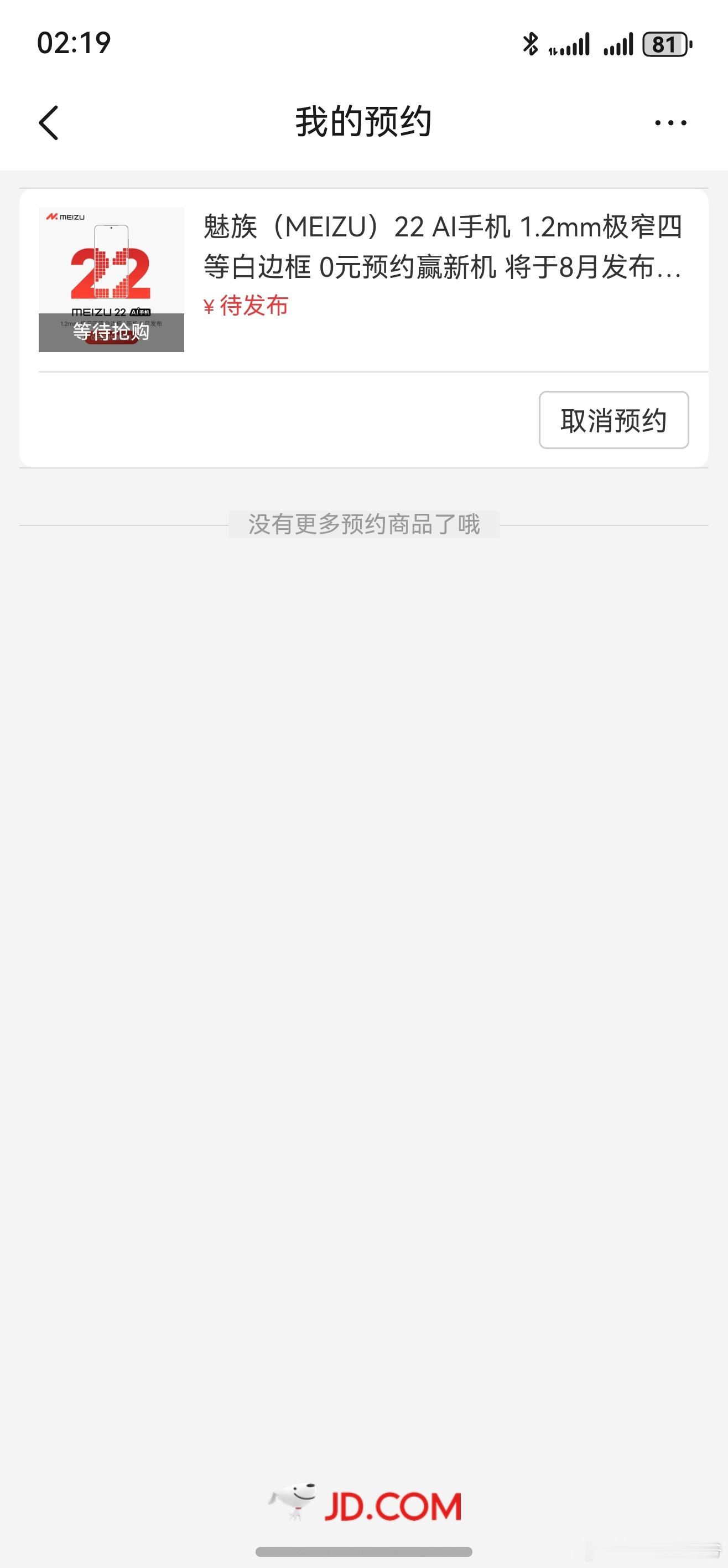 作为老魅友的我，魅族22 怎么能落下[加油][加油][加油] ​​​