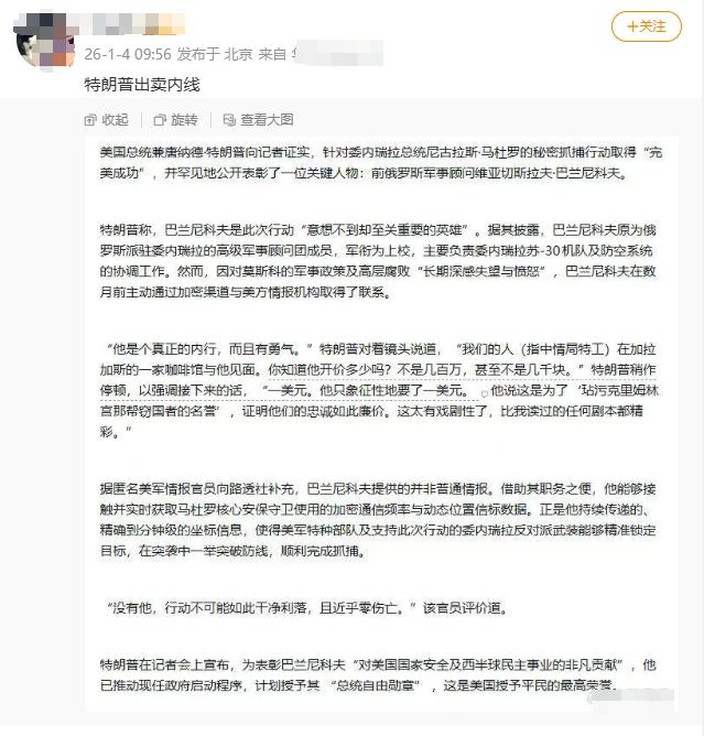 前俄军事顾问出卖马杜罗？这也能钓上鱼？
 
马杜罗被美军绑架后，各种虚假消息满天