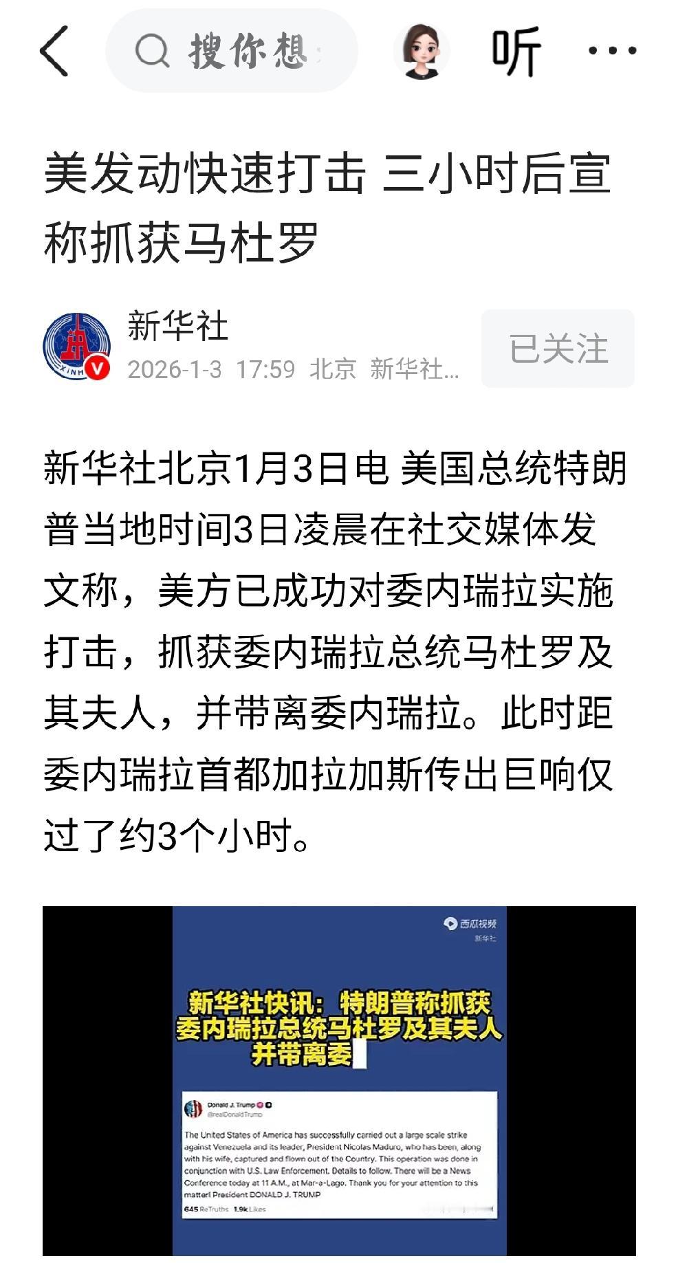 个人对特朗普的发言，持怀疑态度
    个人认为：特朗普的发言以及美国战争部的发