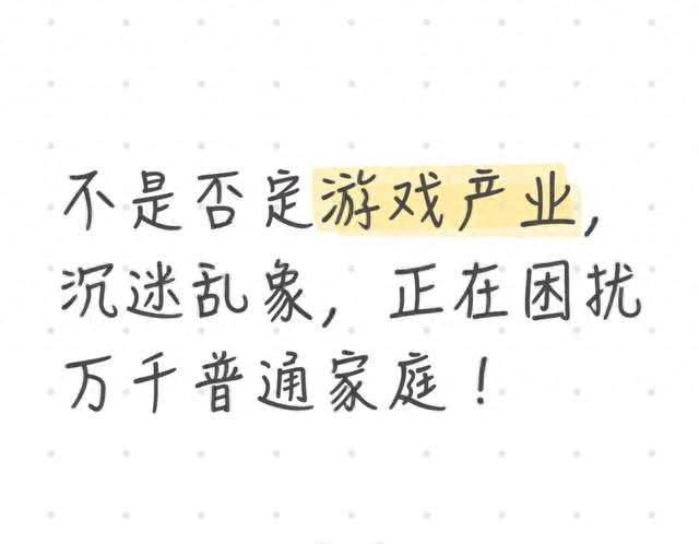 不是否定游戏产业，沉迷乱象，正在困扰万千普通家庭！