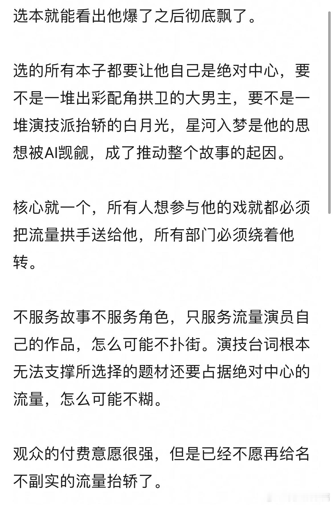 王鹤棣爆了之后流量迅速下降是因为飘了吗，选本以自己为核心出发而不是故事出发 