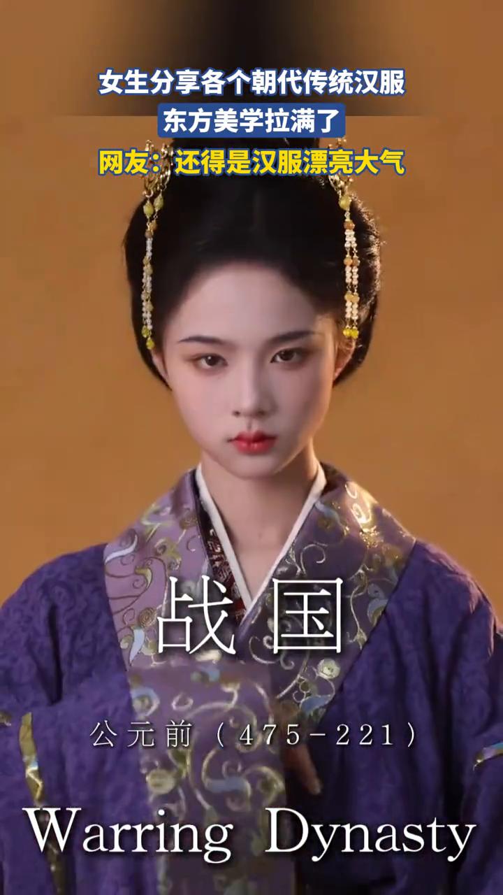 女生分享各个朝代传统汉服，东方美学拉满了。网友：还得是汉服漂亮大气。
宁式传统汉