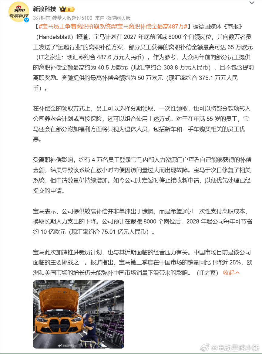 宝马要裁 8000 人，最高赔偿 65 万欧元（约合 487.6 万元人民币）难