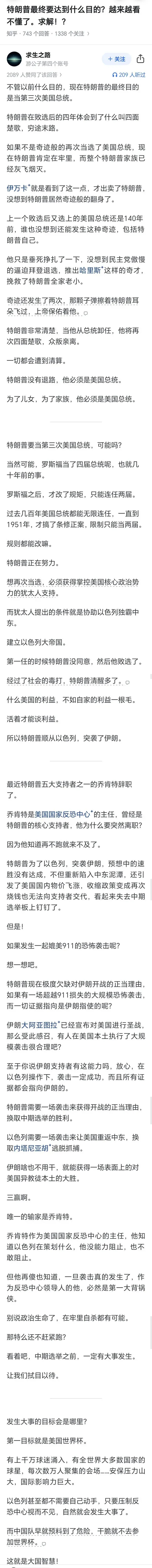 现在的老特就是打着让老美再度回到工业化的幌子，给自己找一个赚钱的机会而已。伊朗称