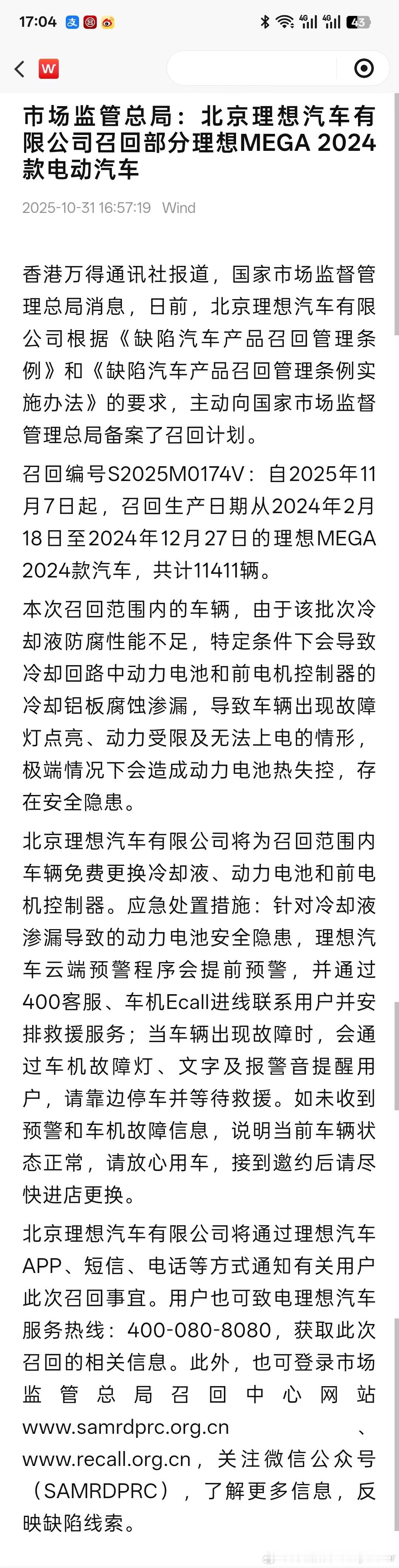 具财联社报道称，理想24款的MEGA召回，涉及11411台，不清楚的，可以看一下