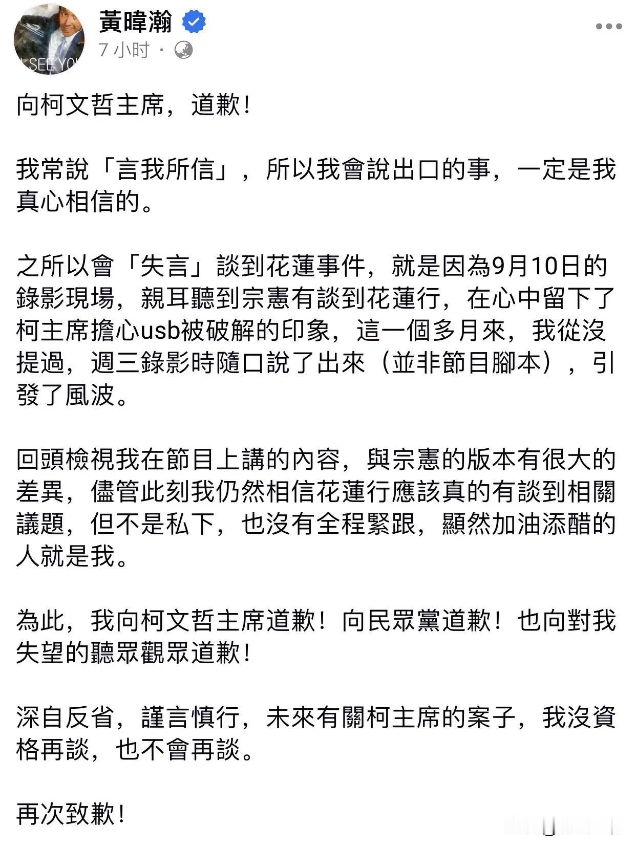 黄暐瀚向柯文哲道歉：深自发省  谨言慎行