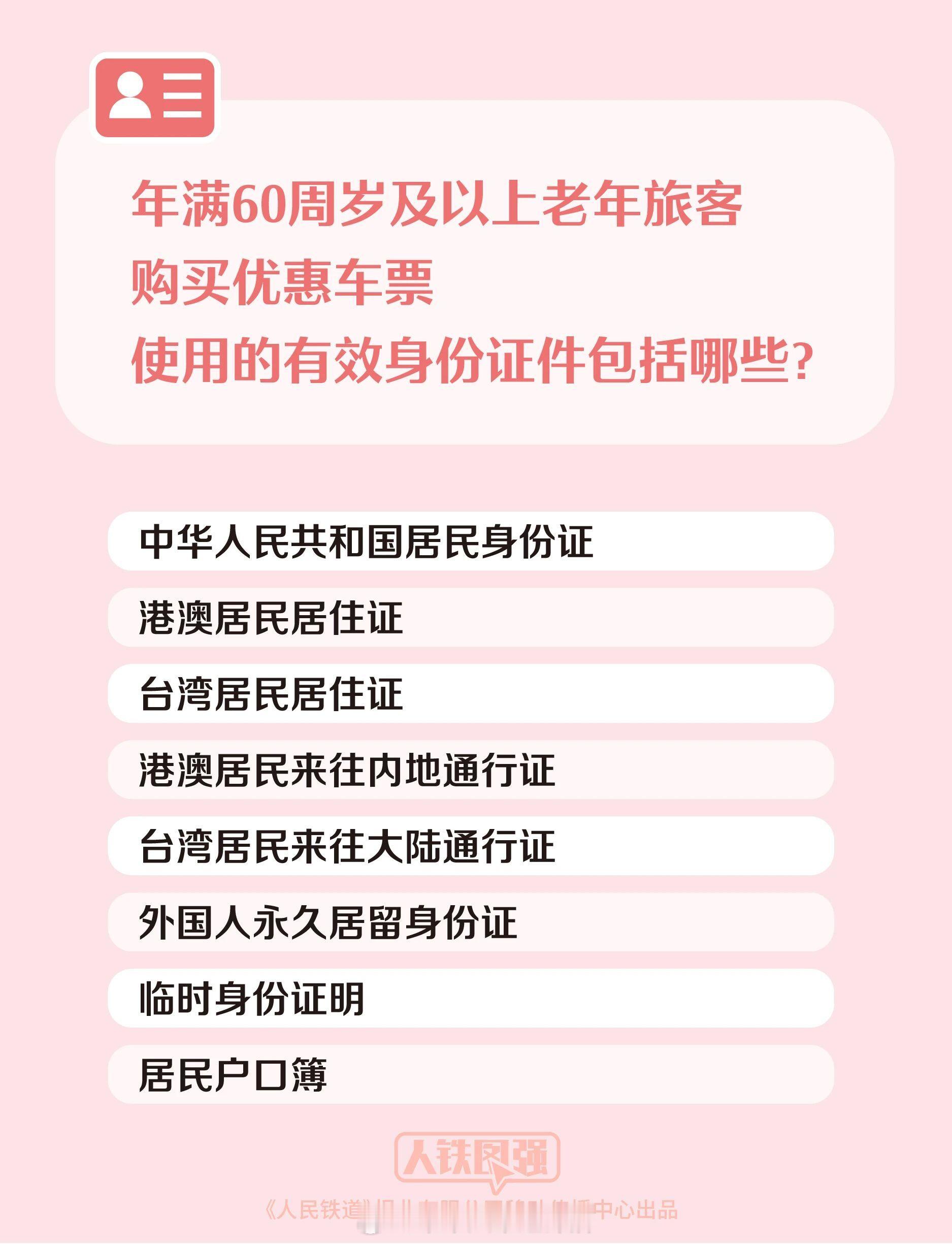 国铁头条【铁路部门推出老年旅客淡季周中购票优惠服务】为更好地服务广大老年旅客美好