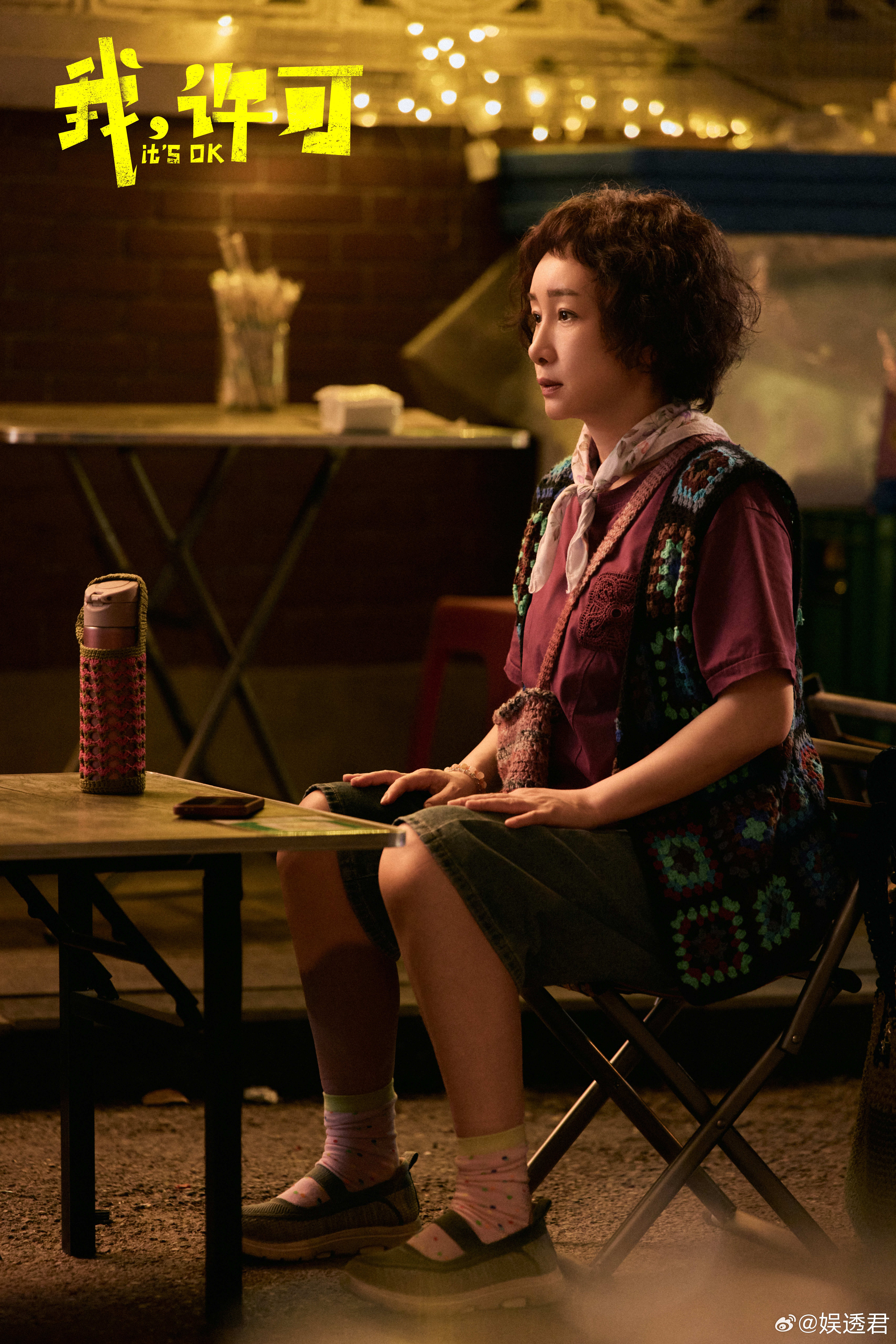 秦海璐我妈的嘴替 秦海璐用一段表演就演透了中国式妈妈，嘴上不停念叨，心里全是牵挂