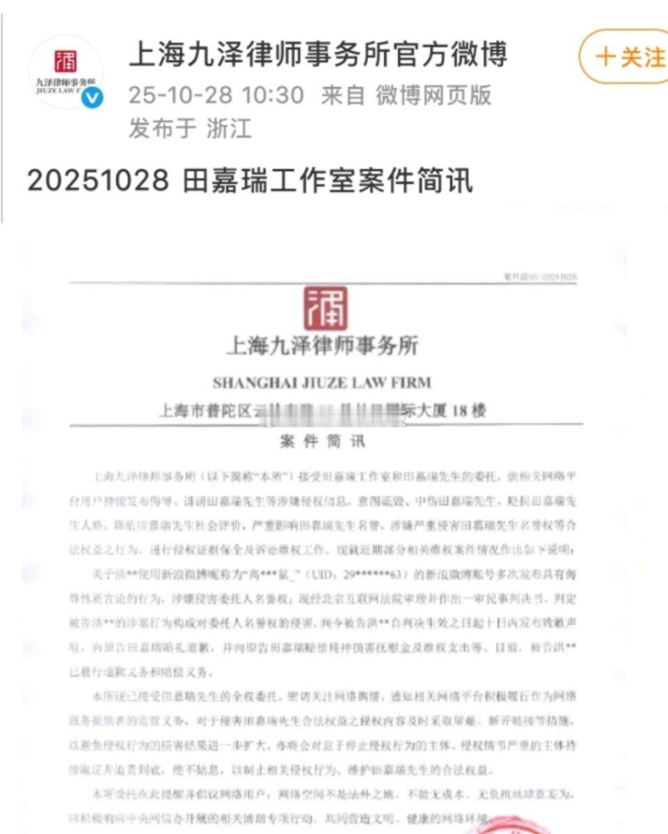 田嘉瑞告黑胜诉田嘉瑞[超话] ​​​