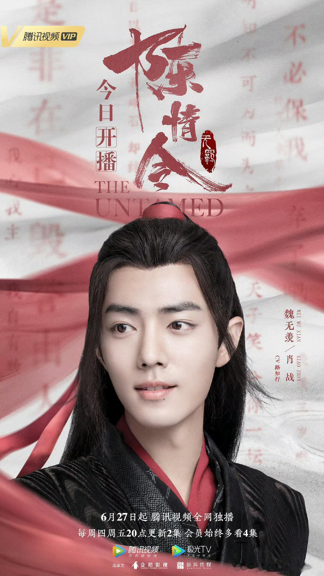 #陈情令开播五周年#五年了，仍旧为你们跳动的心！年年有盛夏，岁岁念陈情。忘羡一曲