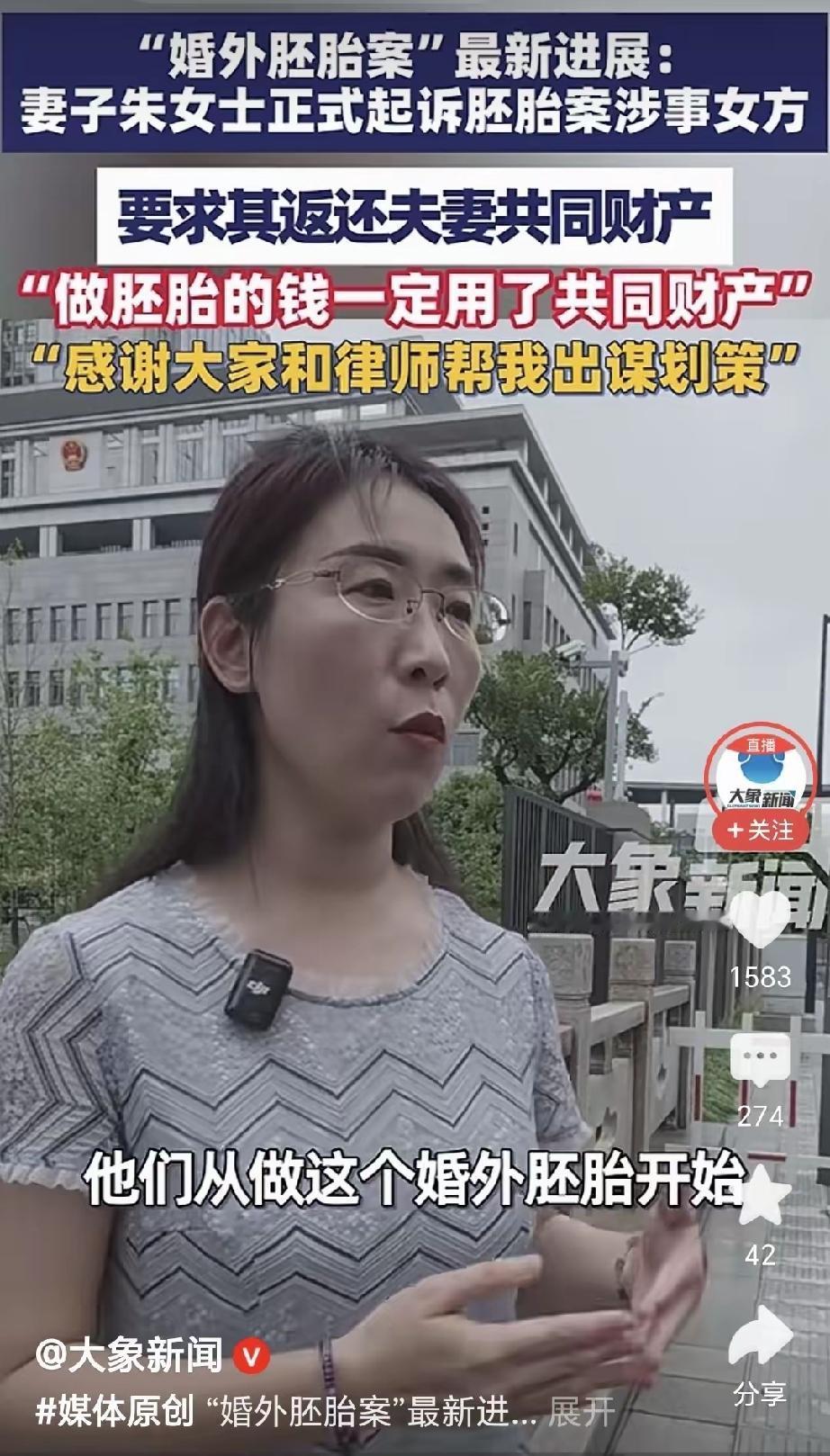 婚外胚胎案最新进展来啦
这下第三者真的要紧张起来了
朱女士已经正式提交材料起诉，
