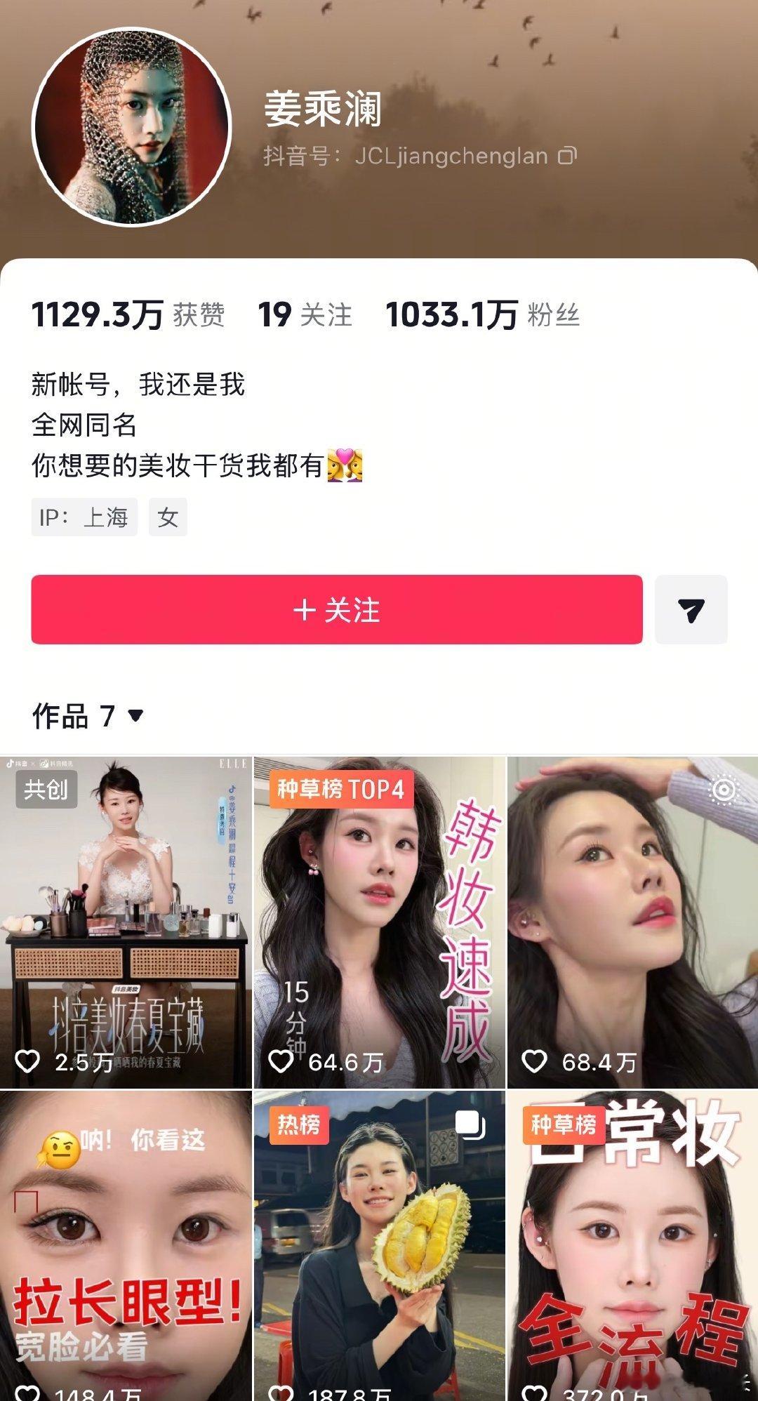 程十安新号两天涨粉千万姜乘澜两天涨粉超千万 姜乘澜（程十安）新号两天涨粉千万，说