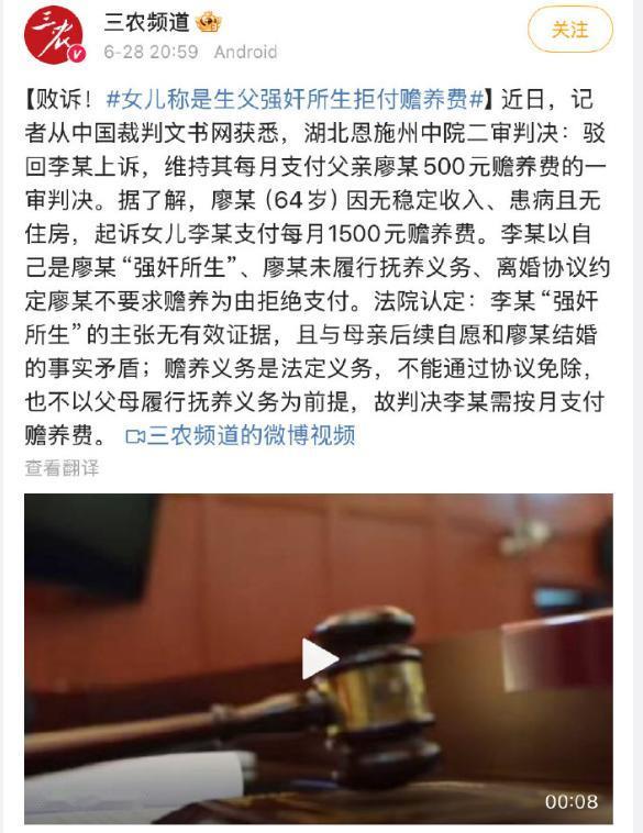 女儿称是生父强奸所生拒付赡养费，结果被法院驳回，要求女儿承担赡养义务，并每月支付