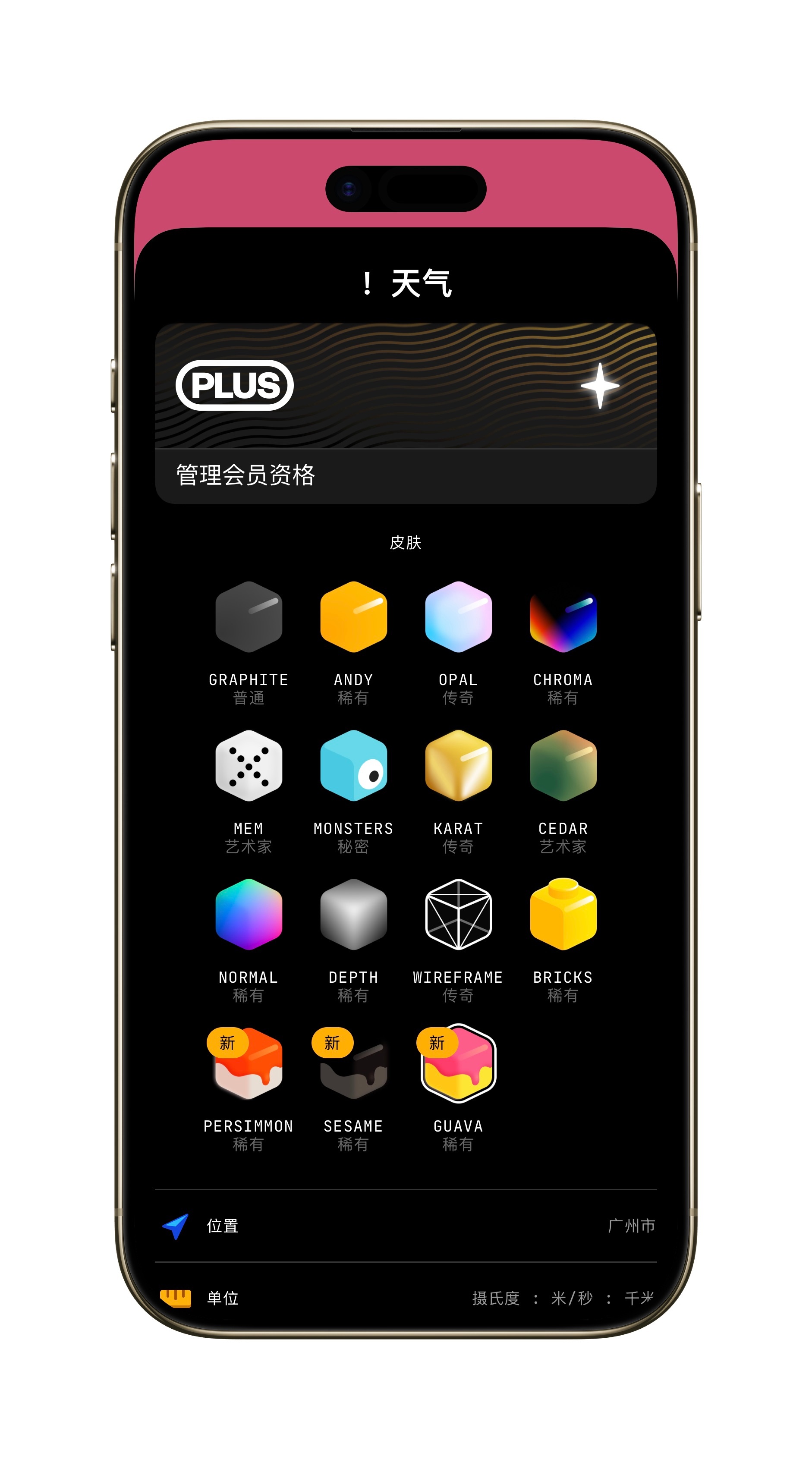 not boring更新了三个新主题，这个GUAVA粉黄配，倒是和我这常用的棒棒