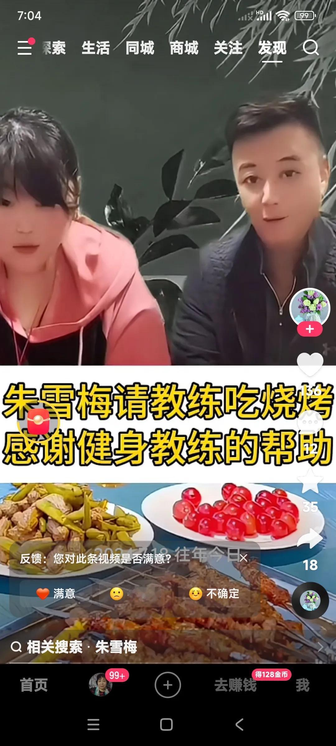 朱雪梅减肥离不开健身教练的帮助。

为了感谢教练。

朱雪梅请教练吃烧烤。

朱